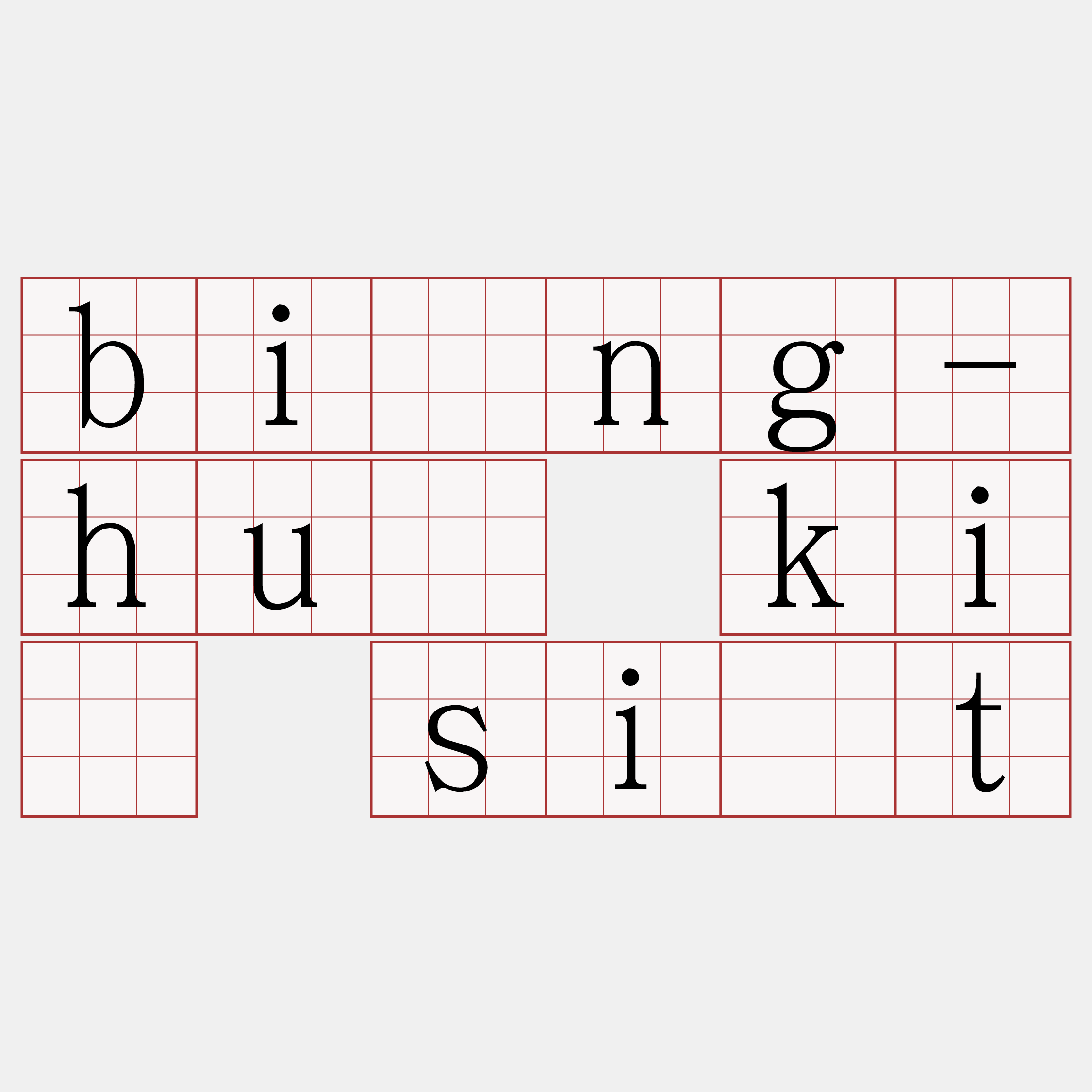 bîng-hû kî si̍t